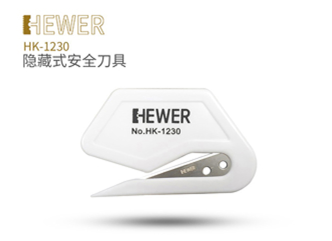 HEWER 隐藏式刀片安全刀具的优点